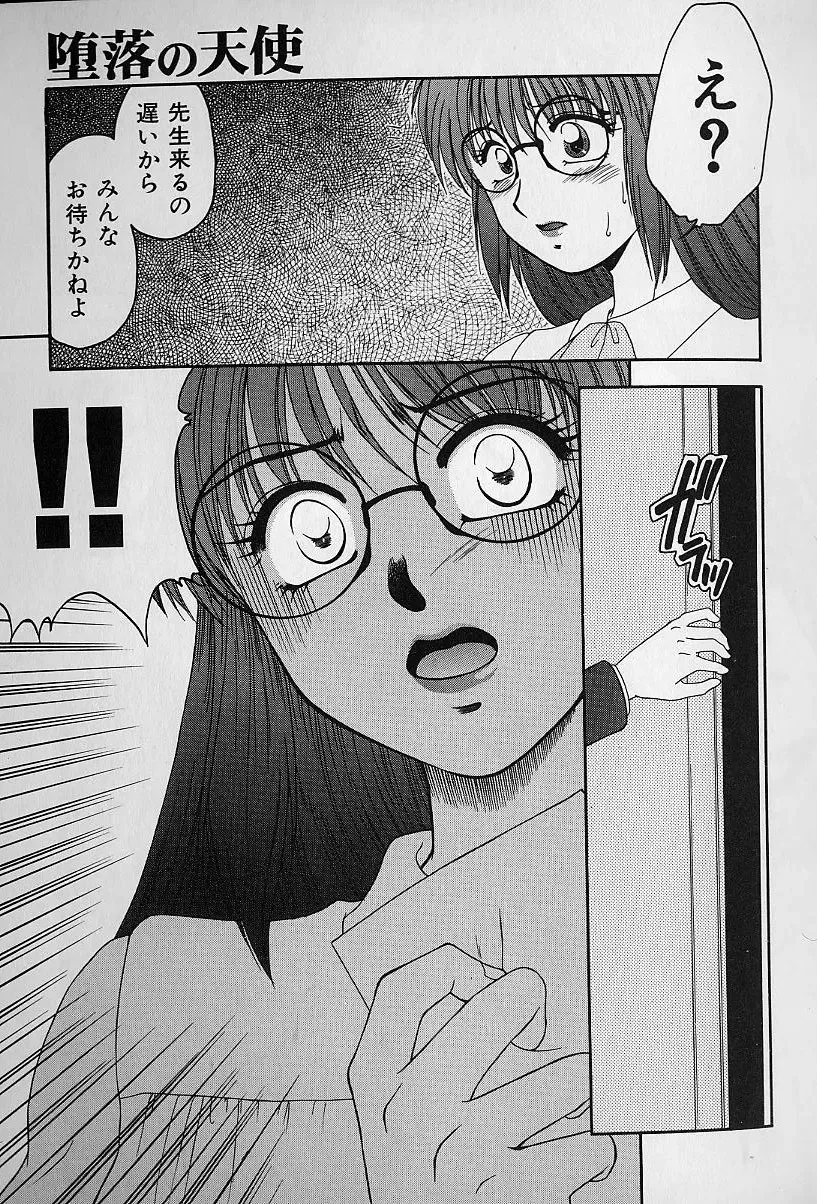 [Yamano Kitsune] Daraku no Tenshi | Degenerate Angel Fhentai - Page 54