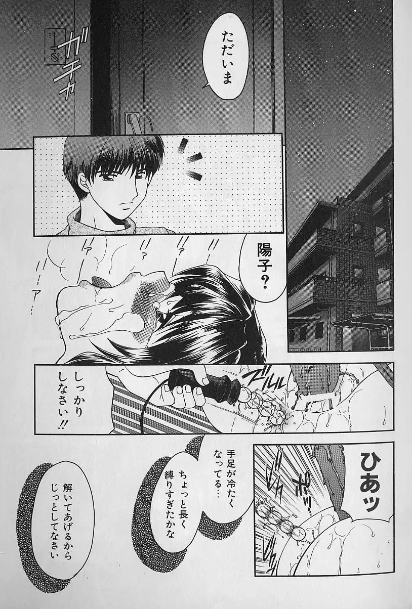 [Yamano Kitsune] Daraku no Tenshi | Degenerate Angel Fhentai - Page 86