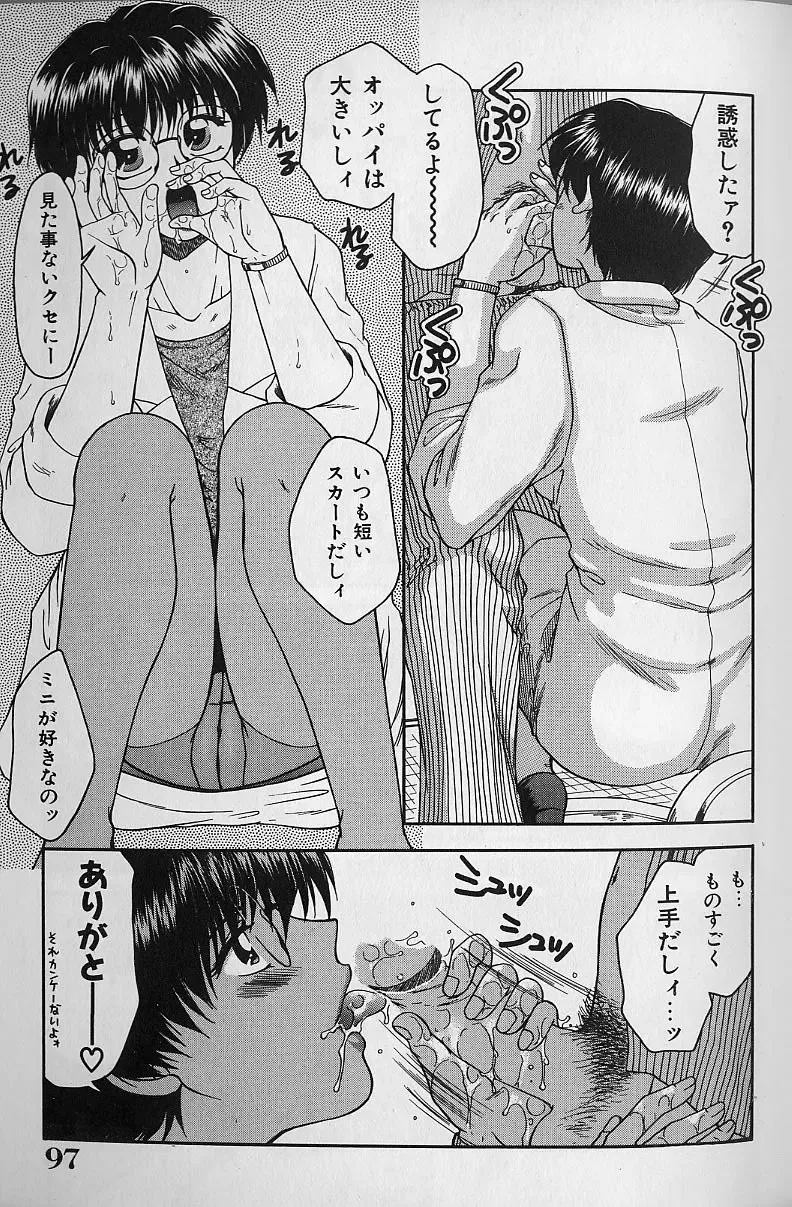 [Yamano Kitsune] Daraku no Tenshi | Degenerate Angel Fhentai - Page 96