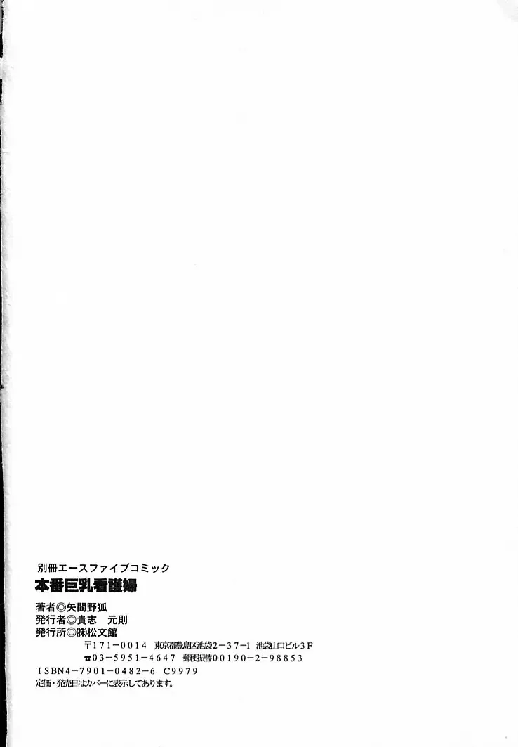 [Yamano Kitsune] Honban Kyonyuu Kangofu Fhentai - Page 184