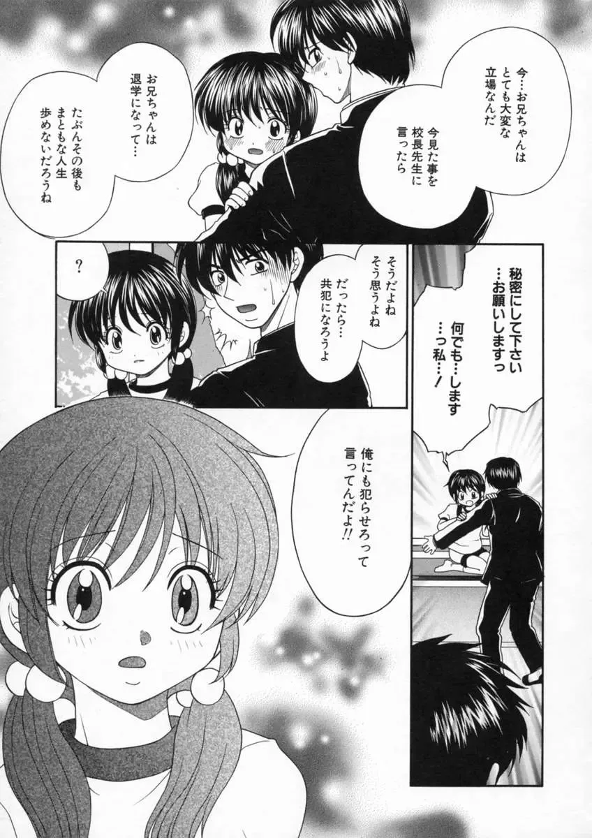 [Yamano Kitsune] Inwai Gakuen Fhentai - Page 48