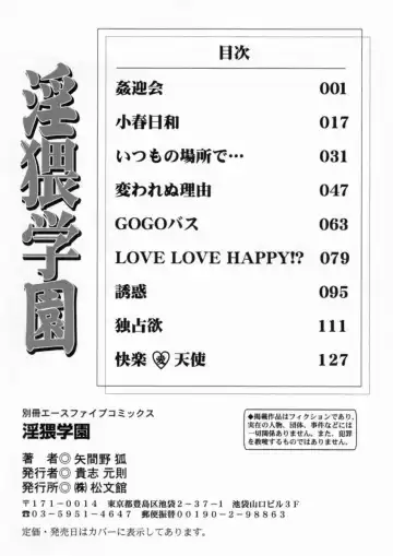 [Yamano Kitsune] Inwai Gakuen Fhentai - Page 149