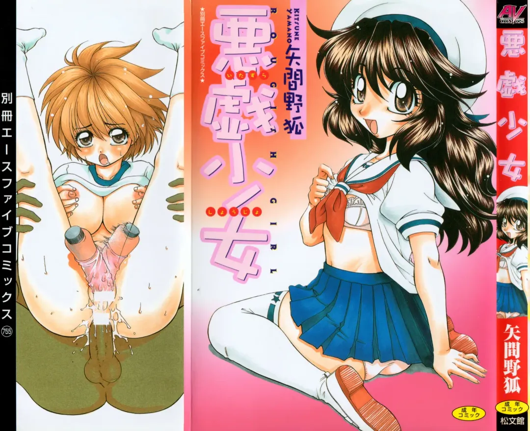[Yamano Kitsune] Itazura Shoujo | Roguish Girl Fhentai - Page 1