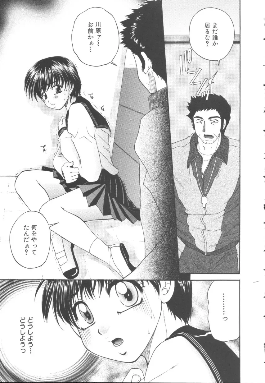 [Yamano Kitsune] Itazura Shoujo | Roguish Girl Fhentai - Page 84