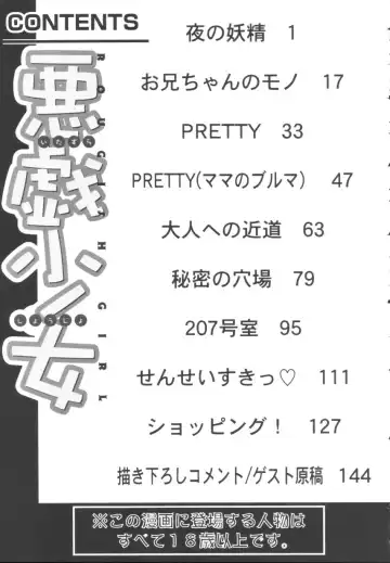 [Yamano Kitsune] Itazura Shoujo | Roguish Girl Fhentai - Page 144