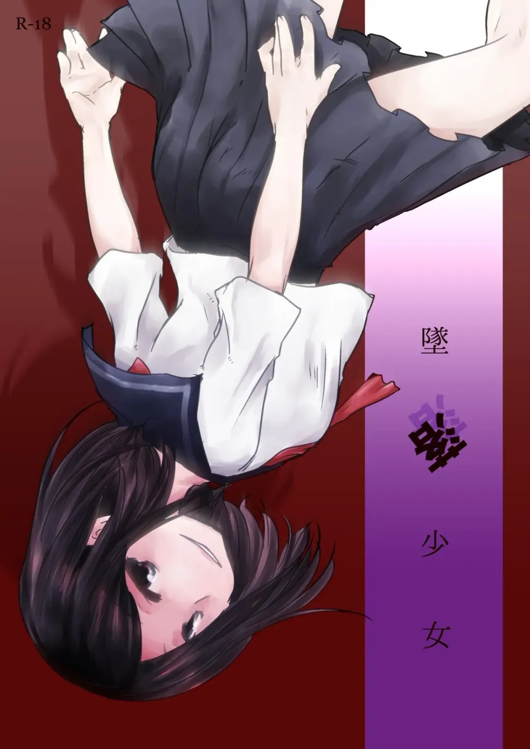 [Fukami Otoha] Tsuiraku Shoujo Fhentai - Page 1