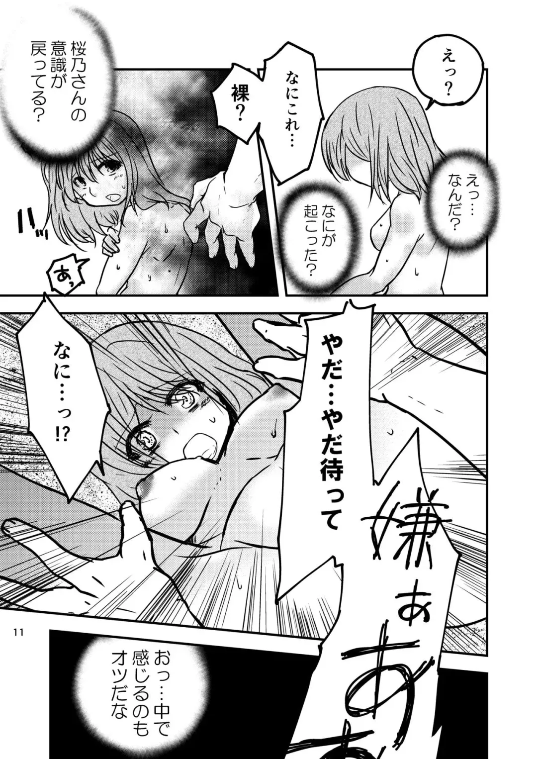 [Fukami Otoha] Tsuiraku Shoujo Fhentai - Page 14