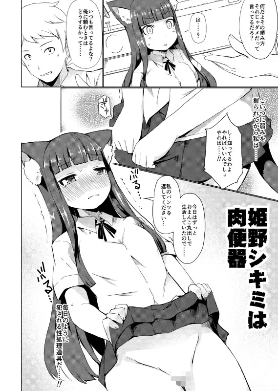 [Lilithlauda] Himeno Shikimi wa Nikubenki Fhentai.net - Page 44