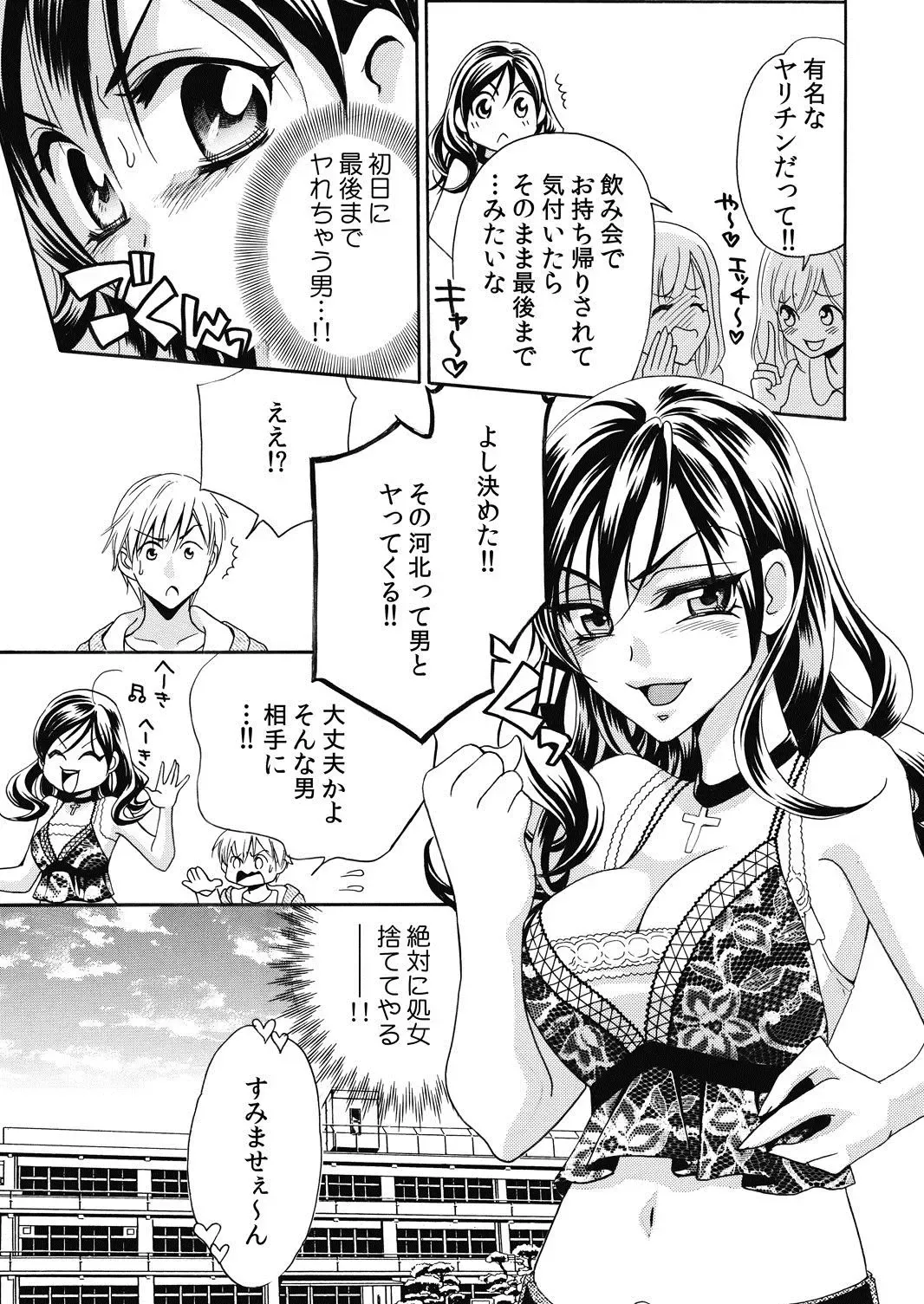 [Fukuda Rio] Nyotaika Kareshi ~Ore no Virgin, Ubatte Kudasai~ Fhentai - Page 17