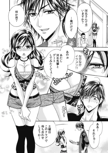 [Fukuda Rio] Nyotaika Kareshi ~Ore no Virgin, Ubatte Kudasai~ Fhentai - Page 18