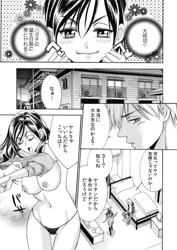 [Fukuda Rio] Nyotaika Kareshi ~Ore no Virgin, Ubatte Kudasai~ Fhentai - Page 19