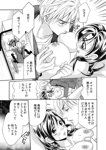 [Fukuda Rio] Nyotaika Kareshi ~Ore no Virgin, Ubatte Kudasai~ Fhentai - Page 23