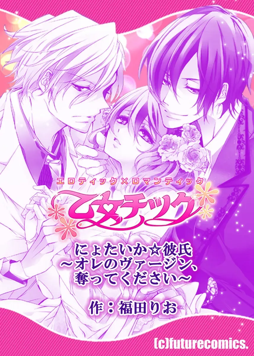 [Fukuda Rio] Nyotaika Kareshi ~Ore no Virgin, Ubatte Kudasai~ 2 Fhentai - Page 27