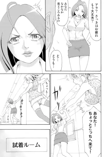 [Tanaka Keigo] Nyotaika Apuri~ Ero Shirei ni Honrouareru ore 3 Fhentai - Page 7