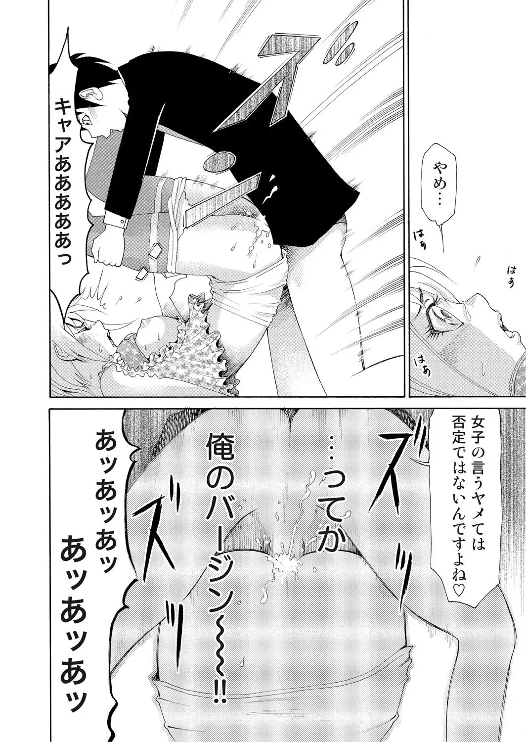 [Tanaka Keigo] Nyotaika Apuri~ Ero Shirei ni Honrouareru ore 2 Fhentai.net - Page 22