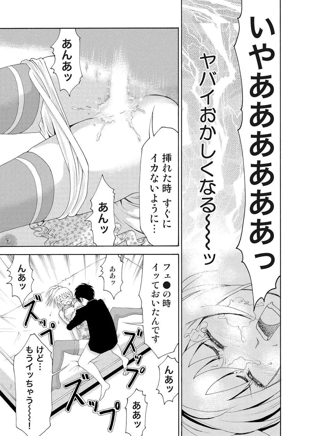 [Tanaka Keigo] Nyotaika Apuri~ Ero Shirei ni Honrouareru ore 2 Fhentai.net - Page 23