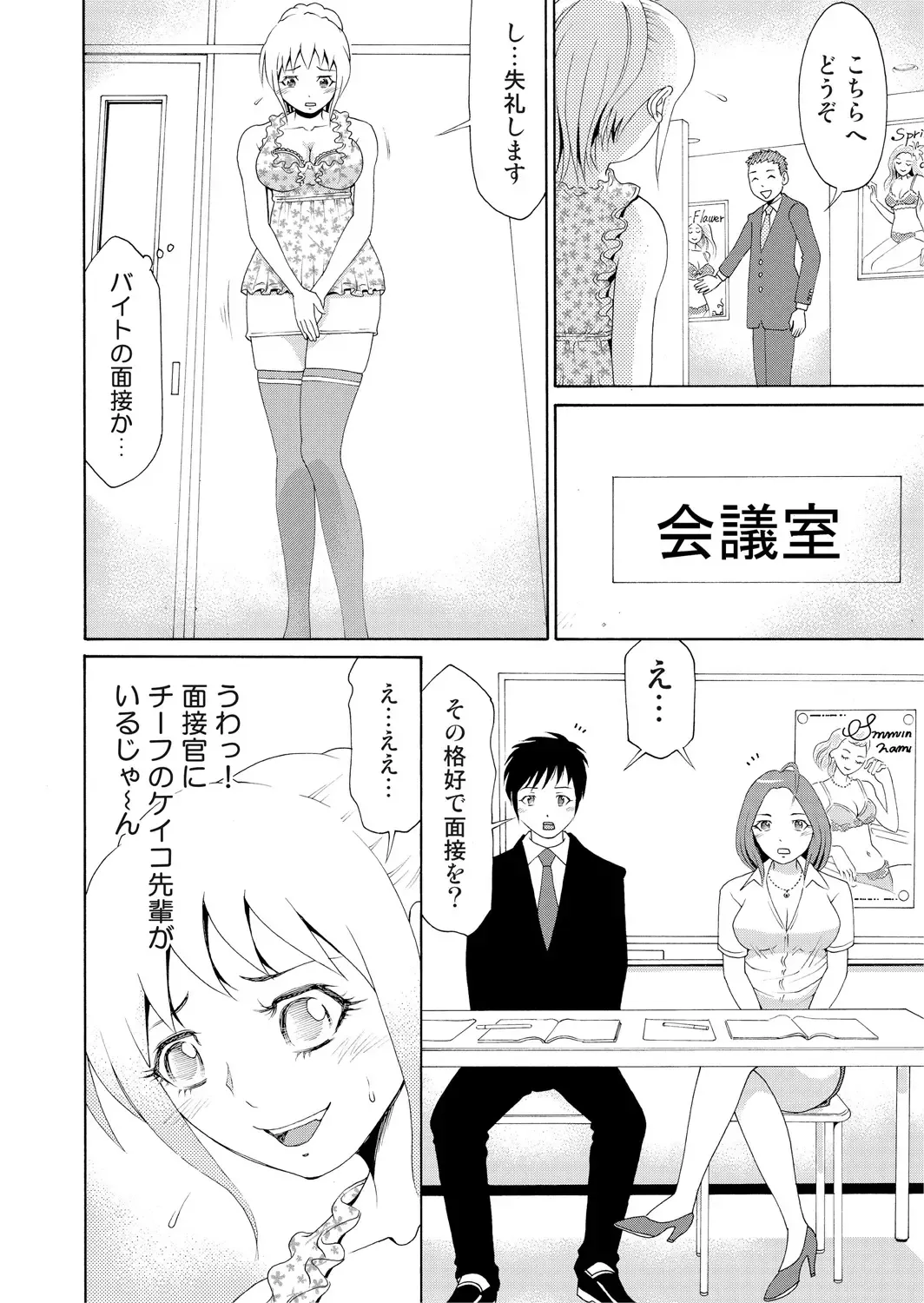 [Tanaka Keigo] Nyotaika Apuri~ Ero Shirei ni Honrouareru ore 2 Fhentai.net - Page 6