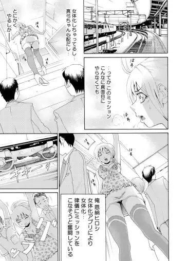 [Tanaka Keigo] Nyotaika Apuri~ Ero Shirei ni Honrouareru ore 2 Fhentai.net - Page 3