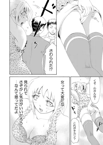 [Tanaka Keigo] Nyotaika Apuri~ Ero Shirei ni Honrouareru ore 2 Fhentai.net - Page 4