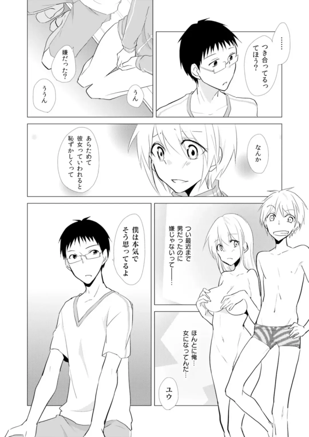 [Kurano] Nyotayan! Oshioki Namaiki Nyotaika Yankee 8 Fhentai - Page 15