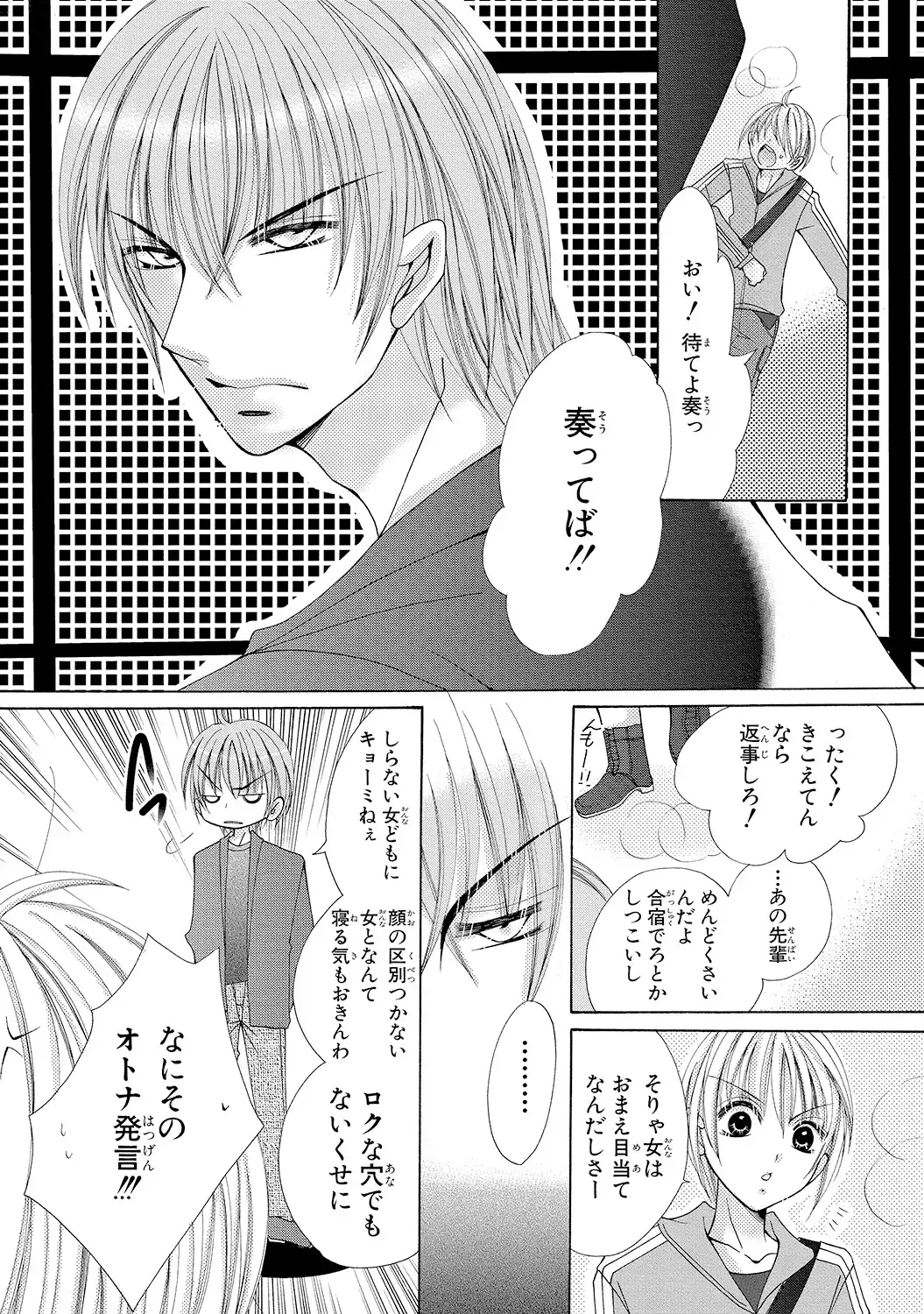 [Arata Kaoru] Nyopaika!! ~Nametari, Iretari, Hasandari!?~ 1 Fhentai - Page 11