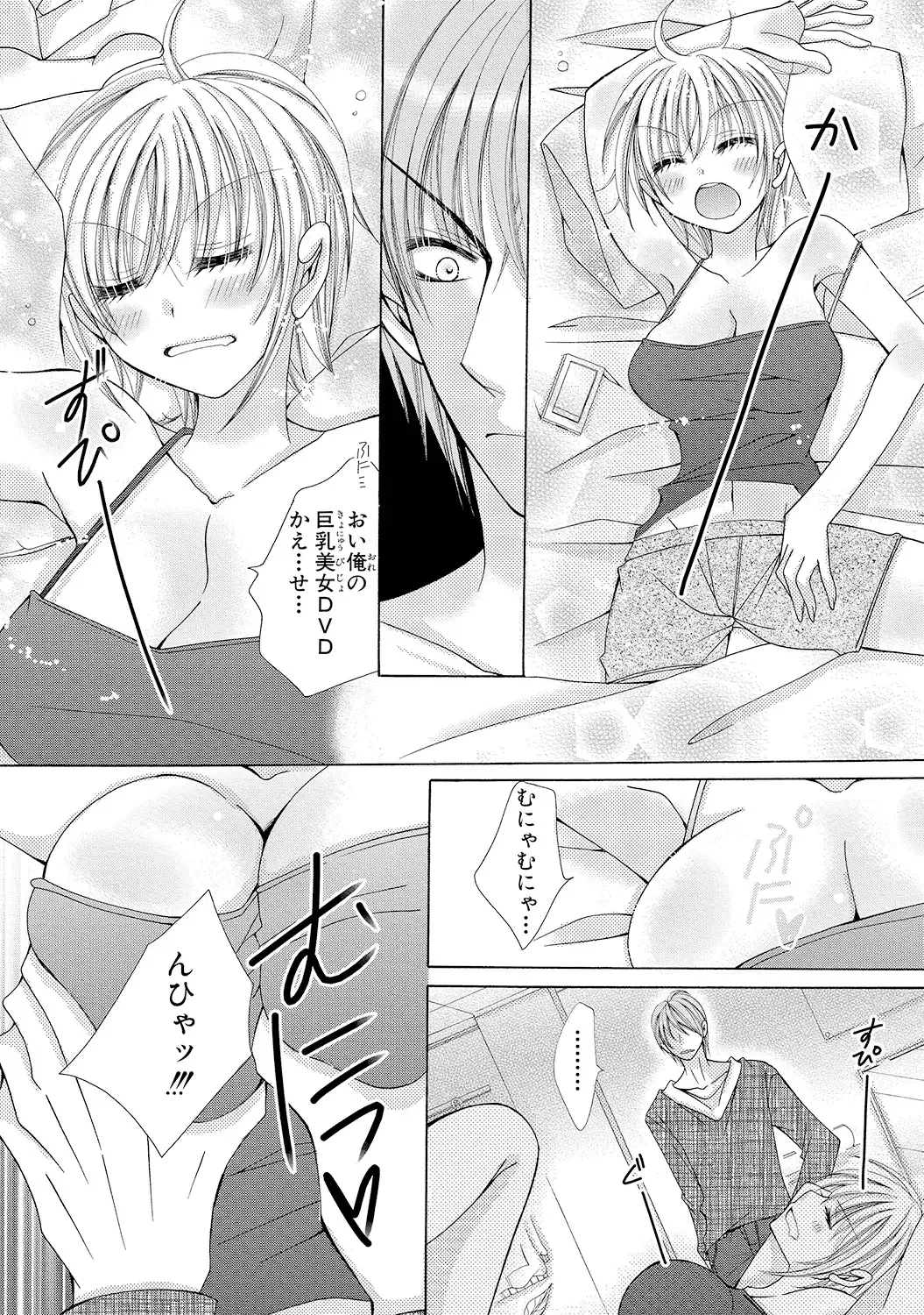 [Arata Kaoru] Nyopaika!! ~Nametari, Iretari, Hasandari!?~ 1 Fhentai - Page 13