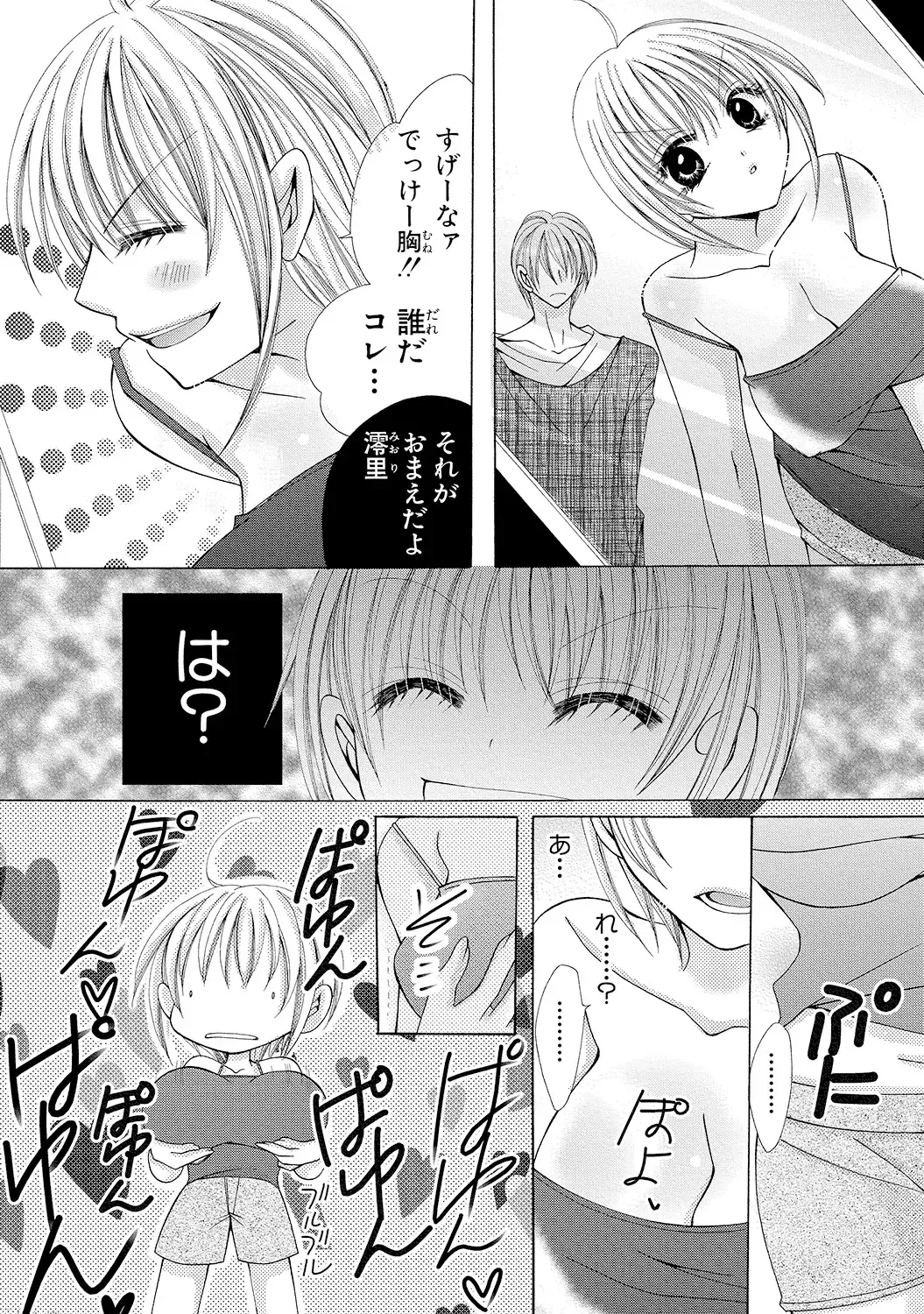 [Arata Kaoru] Nyopaika!! ~Nametari, Iretari, Hasandari!?~ 1 Fhentai - Page 15