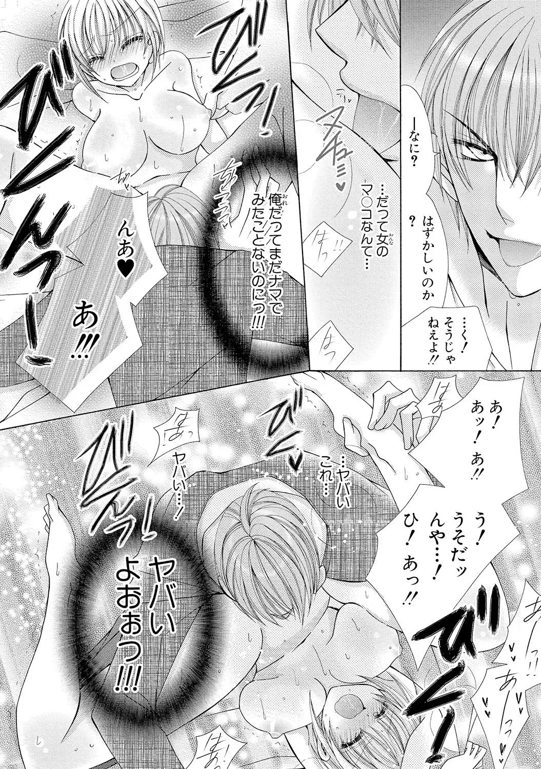 [Arata Kaoru] Nyopaika!! ~Nametari, Iretari, Hasandari!?~ 1 Fhentai - Page 23