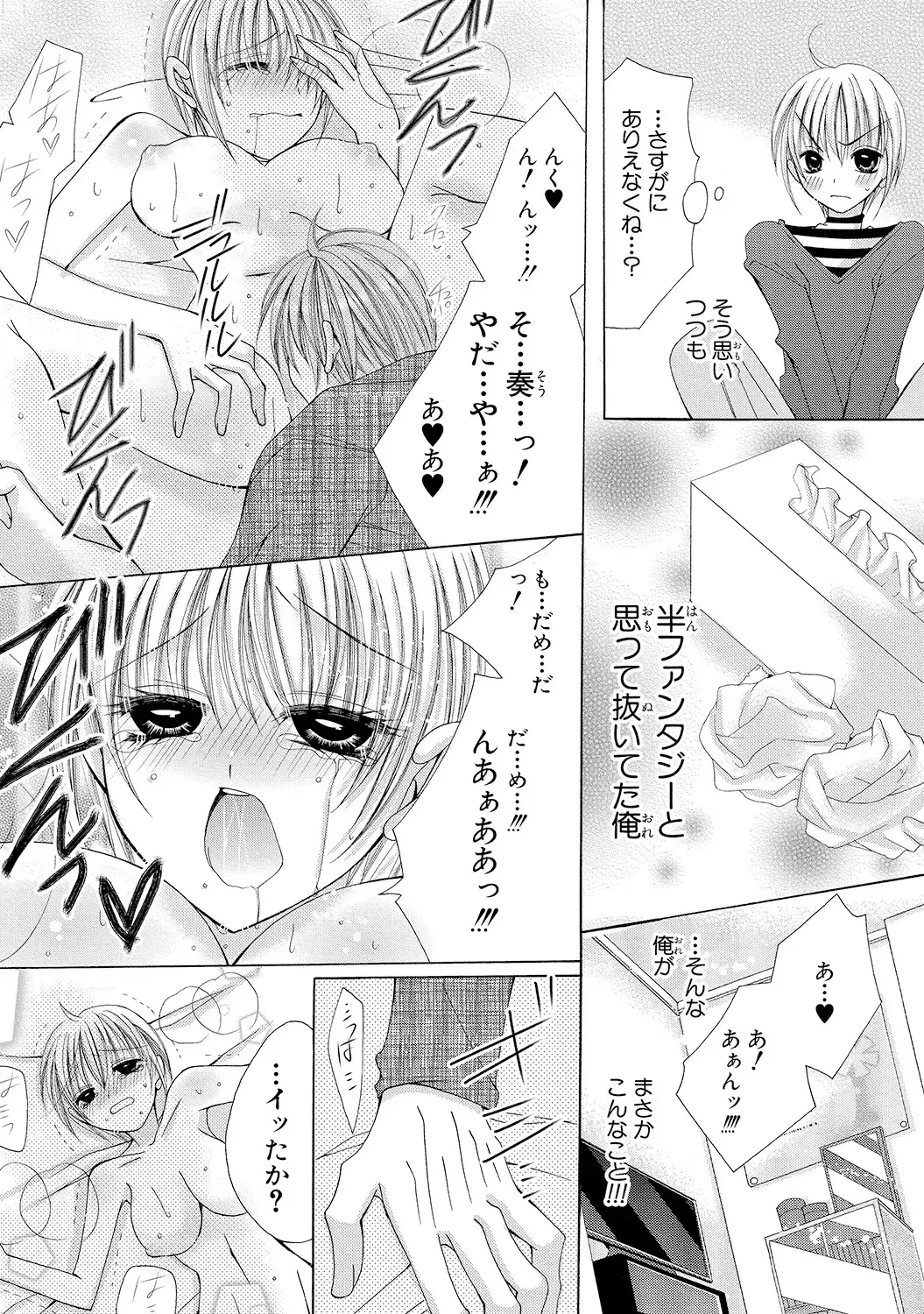 [Arata Kaoru] Nyopaika!! ~Nametari, Iretari, Hasandari!?~ 1 Fhentai - Page 29