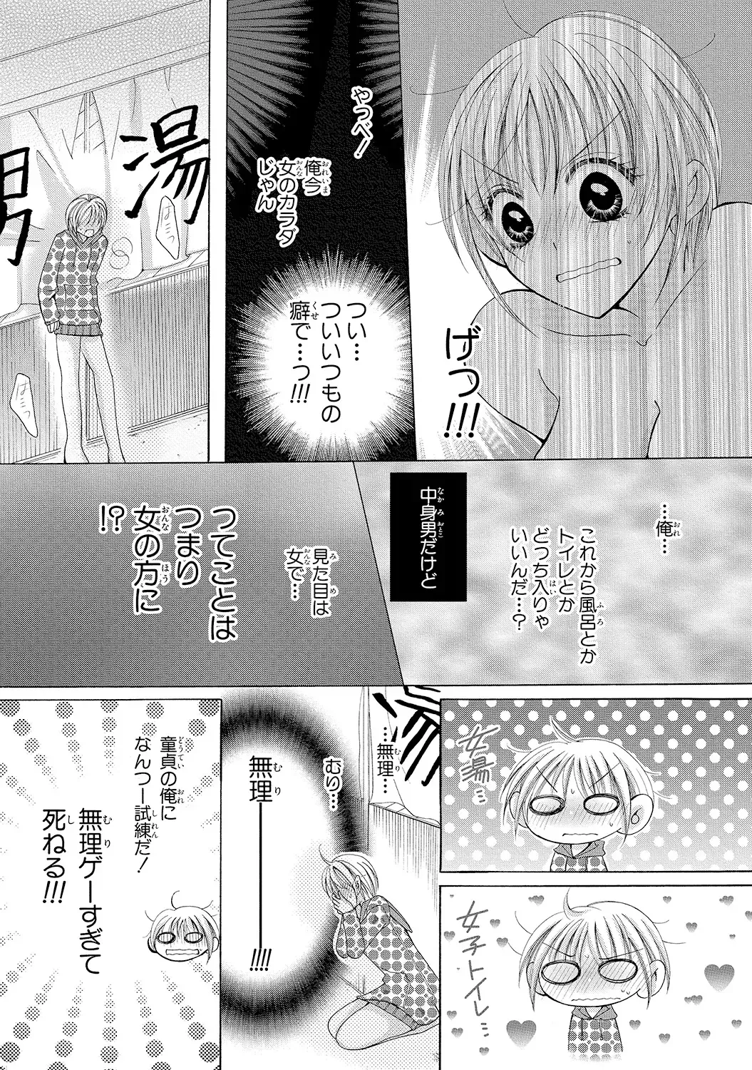 [Arata Kaoru] Nyopaika!! ~Nametari, Iretari, Hasandari!?~ 1 Fhentai - Page 36