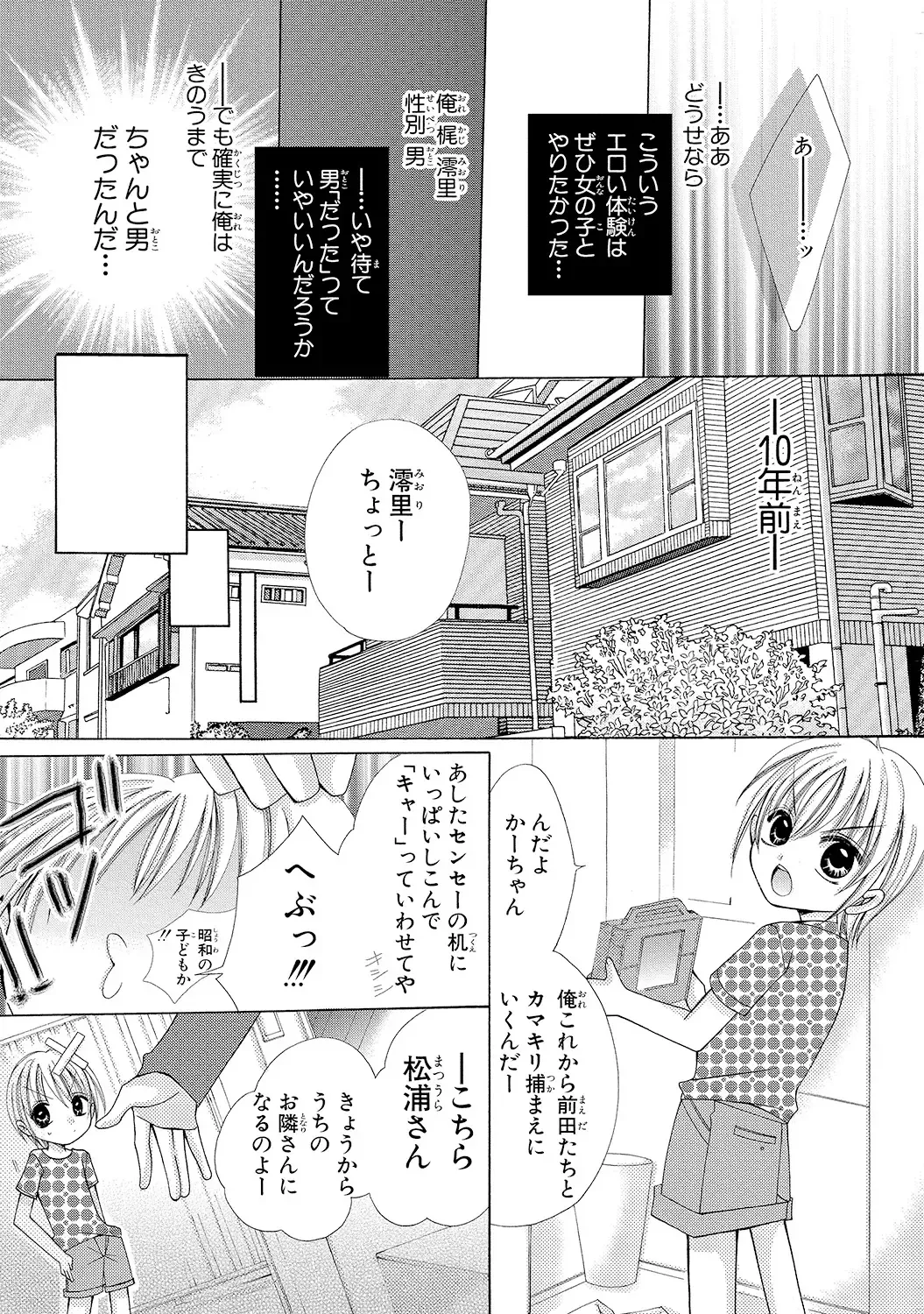 [Arata Kaoru] Nyopaika!! ~Nametari, Iretari, Hasandari!?~ 1 Fhentai - Page 6
