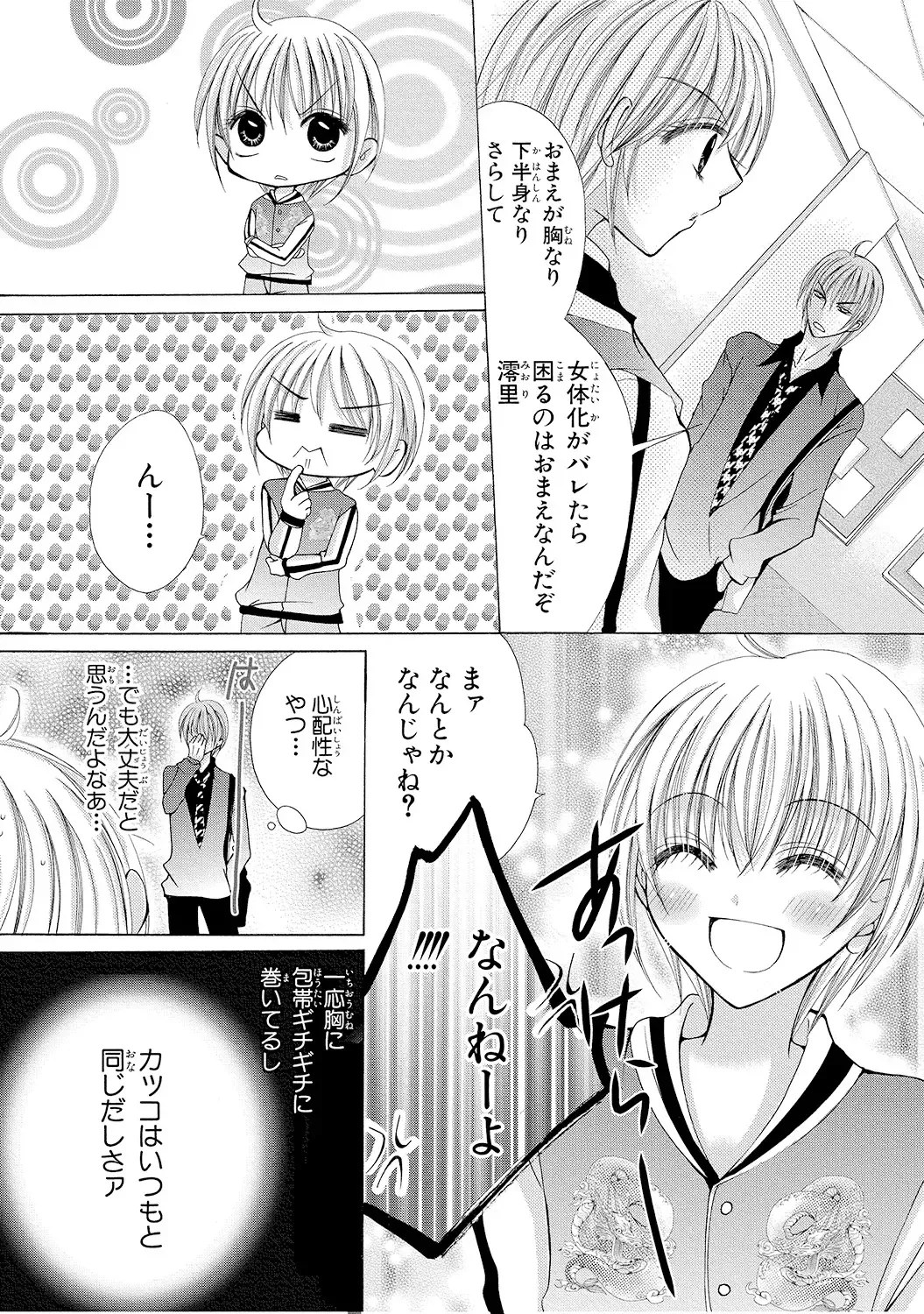 [Arata Kaoru] Nyopaika!! ~Nametari, Iretari, Hasandari!?~ 1 Fhentai - Page 60