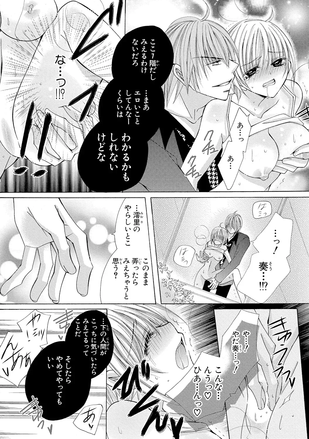 [Arata Kaoru] Nyopaika!! ~Nametari, Iretari, Hasandari!?~ 1 Fhentai - Page 64