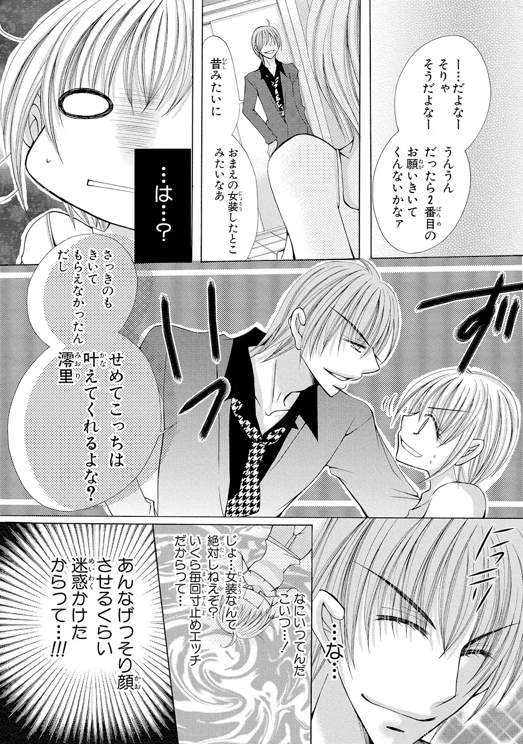 [Arata Kaoru] Nyopaika!! ~Nametari, Iretari, Hasandari!?~ 1 Fhentai - Page 67