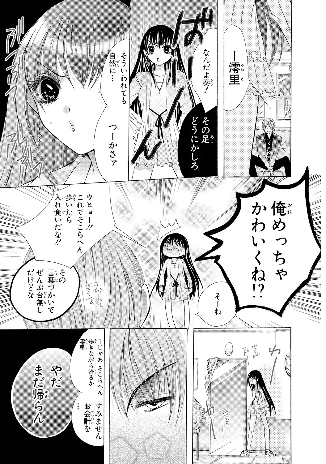 [Arata Kaoru] Nyopaika!! ~Nametari, Iretari, Hasandari!?~ 1 Fhentai - Page 69