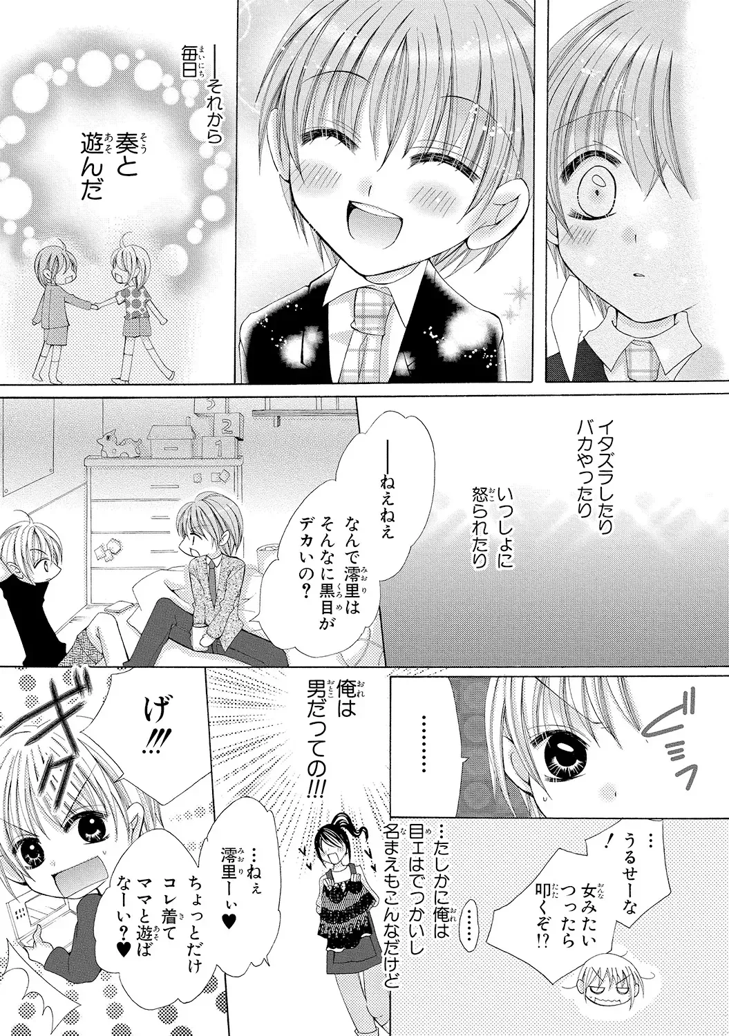 [Arata Kaoru] Nyopaika!! ~Nametari, Iretari, Hasandari!?~ 1 Fhentai - Page 8