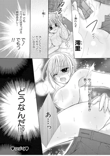 [Arata Kaoru] Nyopaika!! ~Nametari, Iretari, Hasandari!?~ 1 Fhentai - Page 25