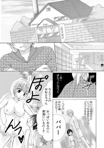 [Arata Kaoru] Nyopaika!! ~Nametari, Iretari, Hasandari!?~ 1 Fhentai - Page 35