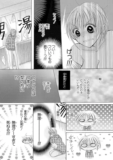 [Arata Kaoru] Nyopaika!! ~Nametari, Iretari, Hasandari!?~ 1 Fhentai - Page 36