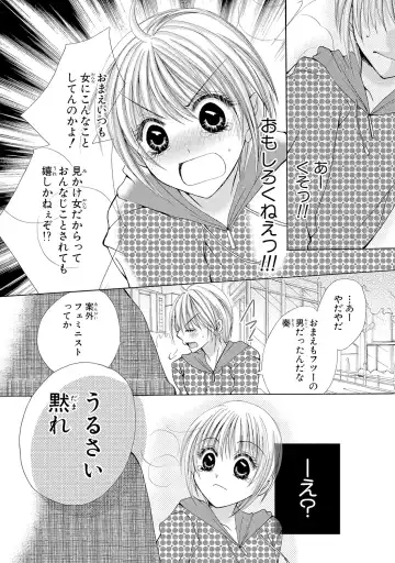 [Arata Kaoru] Nyopaika!! ~Nametari, Iretari, Hasandari!?~ 1 Fhentai - Page 41