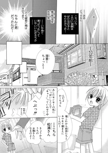 [Arata Kaoru] Nyopaika!! ~Nametari, Iretari, Hasandari!?~ 1 Fhentai - Page 6