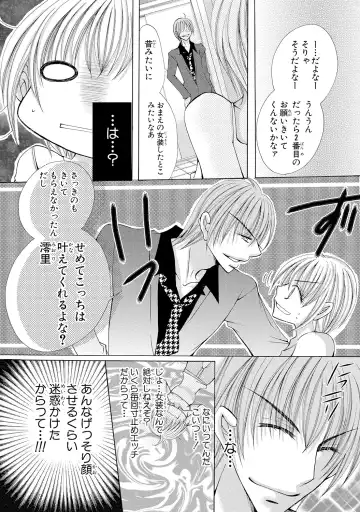 [Arata Kaoru] Nyopaika!! ~Nametari, Iretari, Hasandari!?~ 1 Fhentai - Page 67