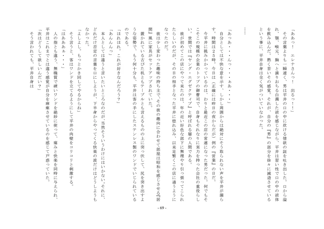 Rudora no kyousei 2 ~ joseika kanryou houkokusho~ Fhentai - Page 71