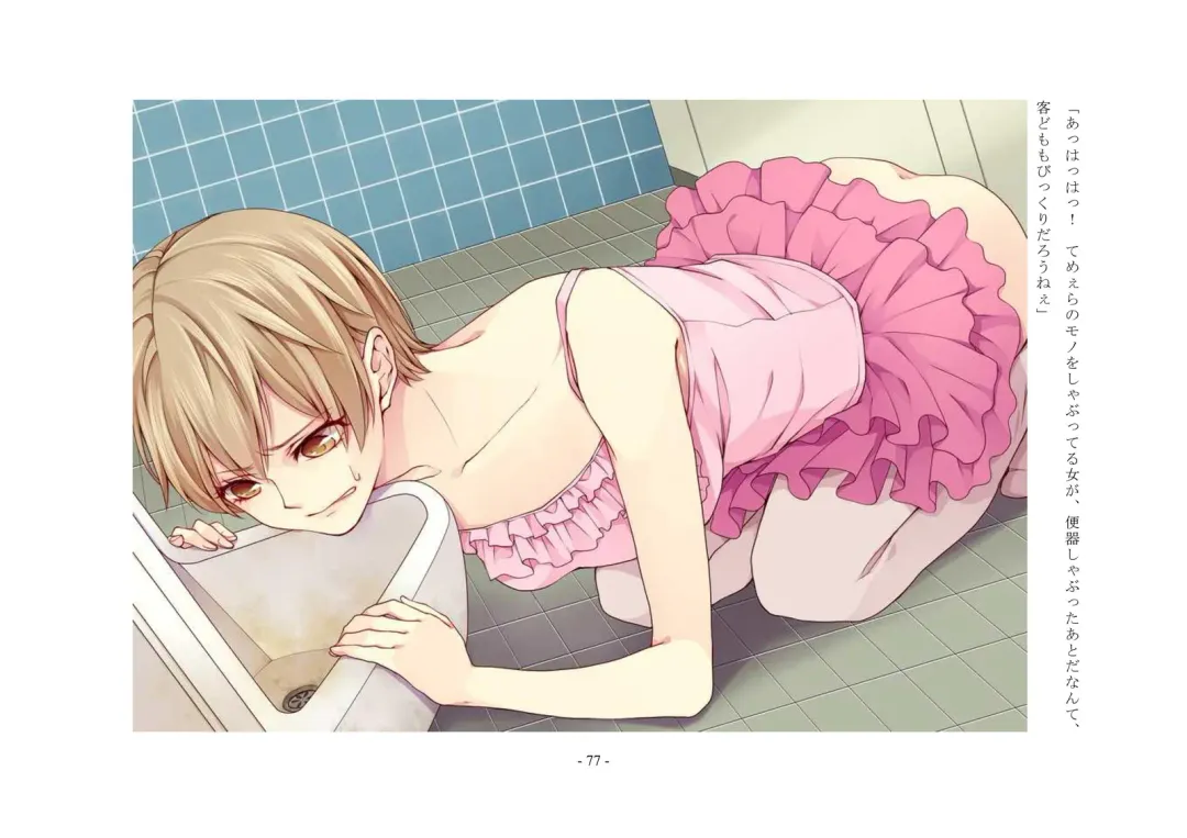 Rudora no kyousei 2 ~ joseika kanryou houkokusho~ Fhentai - Page 79