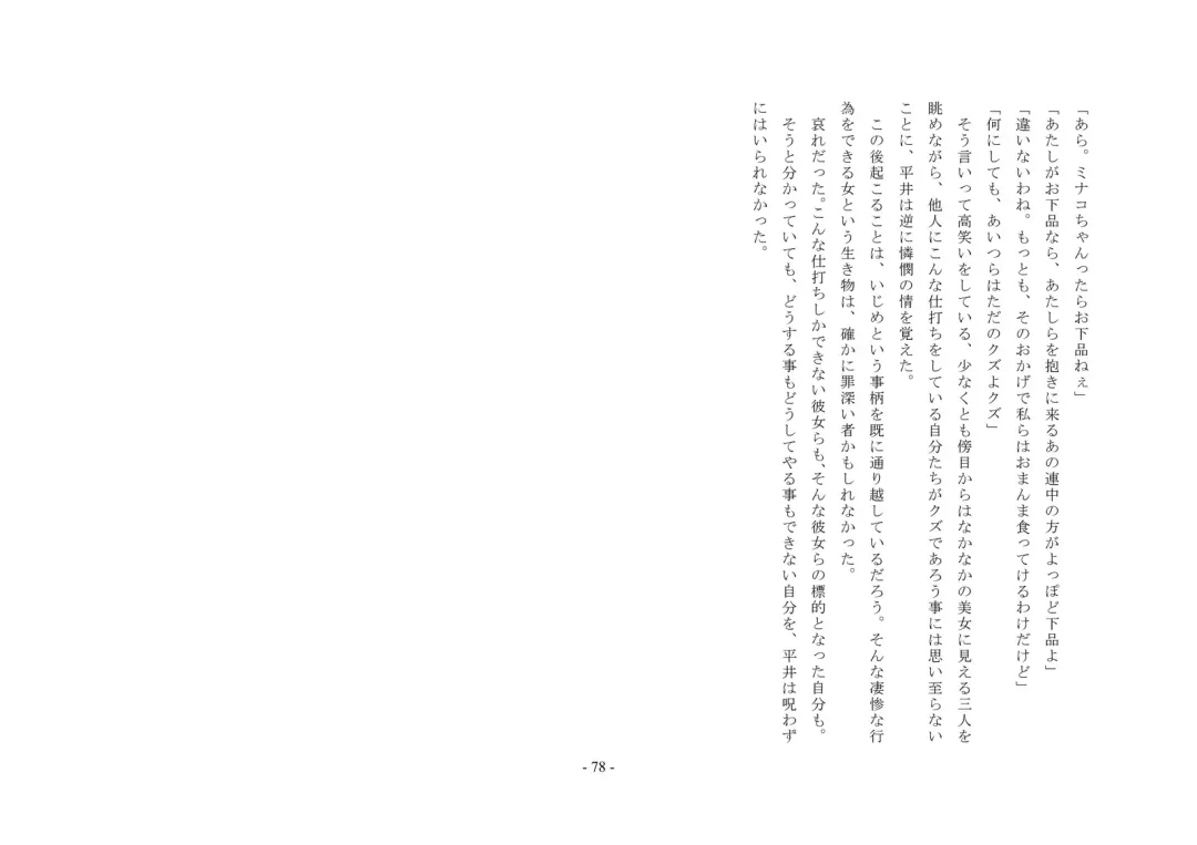 Rudora no kyousei 2 ~ joseika kanryou houkokusho~ Fhentai - Page 80