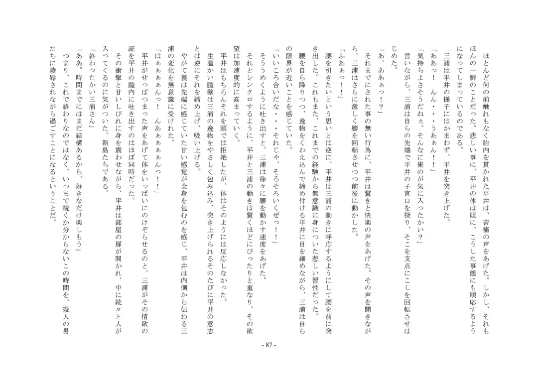 Rudora no kyousei 2 ~ joseika kanryou houkokusho~ Fhentai - Page 89