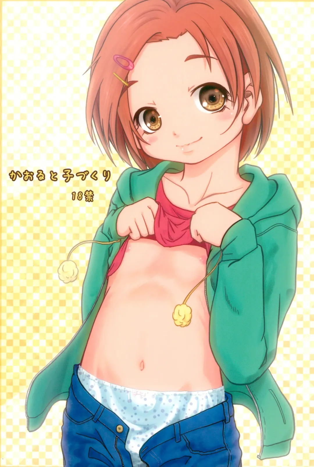 [Yanagie] Kaoru to Kozukuri Fhentai - Page 1