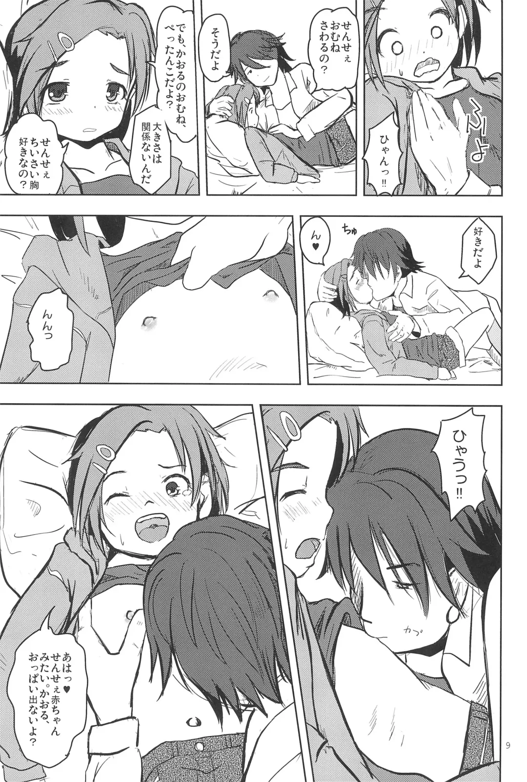 [Yanagie] Kaoru to Kozukuri Fhentai - Page 11