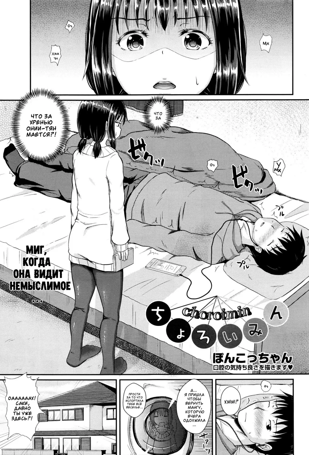 [Poncocchan] Choroimin Fhentai.net - Page 1