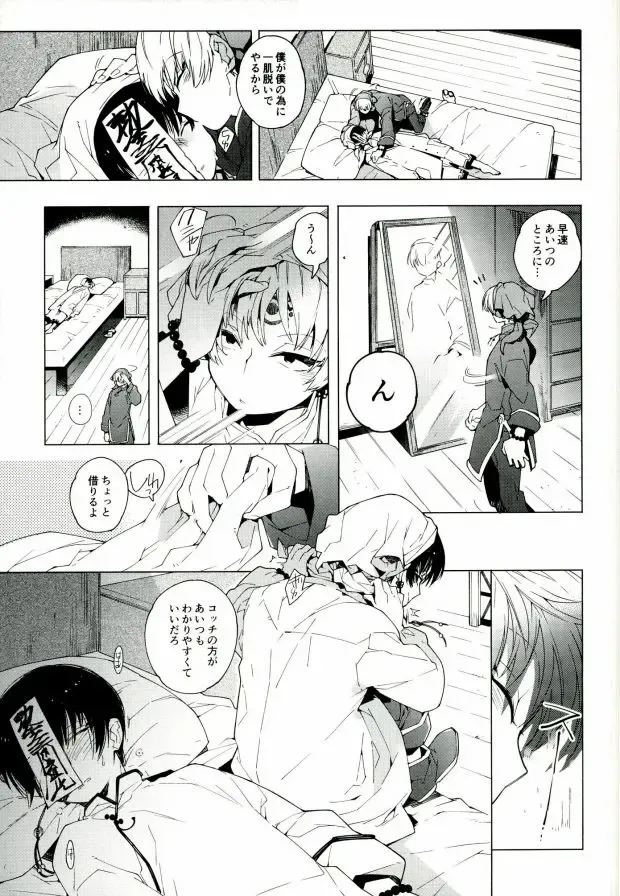 [Shiro Munako] Sunao ni Narenai Oni to Shinjuu no Hanashi Fhentai - Page 11